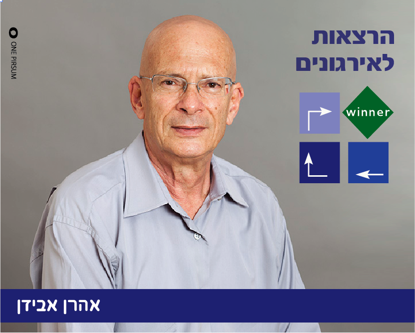 אהרן אבידן מאמן אישי וקואצ'ר